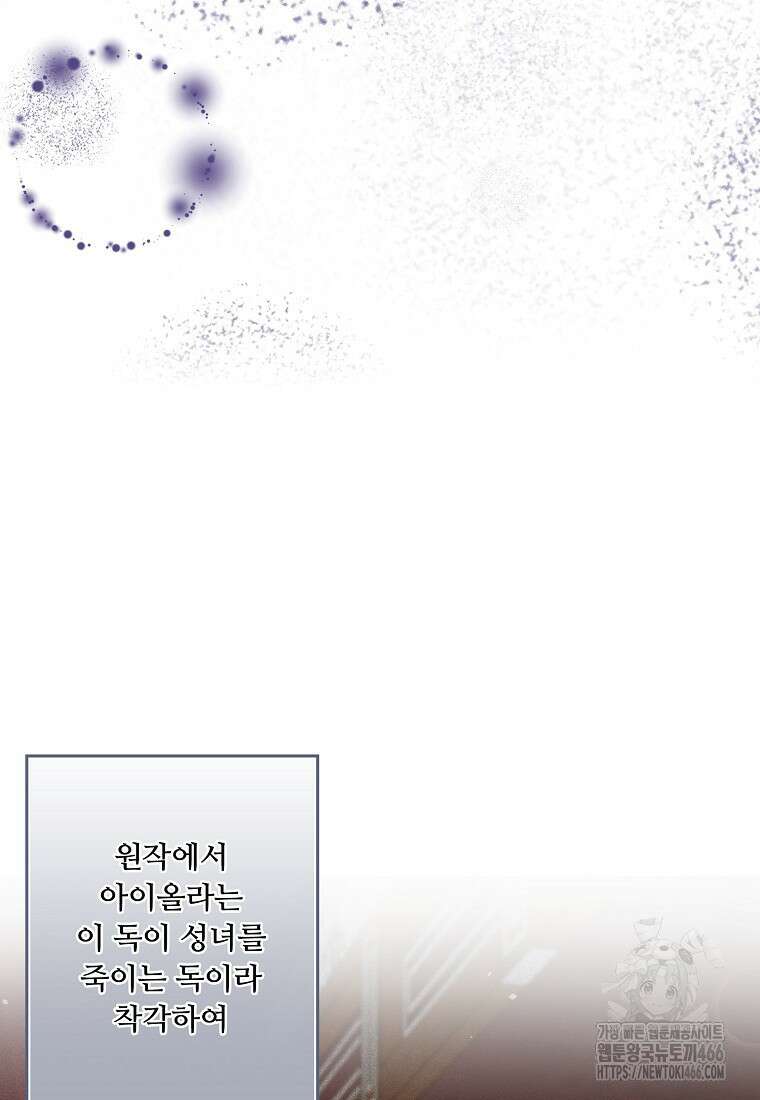 전직 성녀와 흑막의 비밀 연애 56화 38