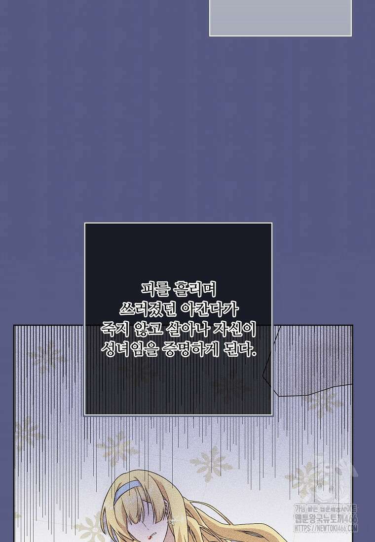 전직 성녀와 흑막의 비밀 연애 56화 40