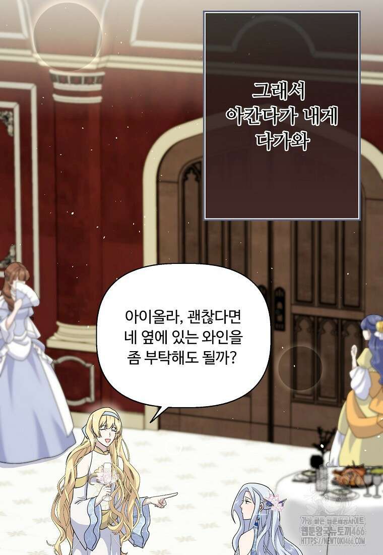 전직 성녀와 흑막의 비밀 연애 56화 44