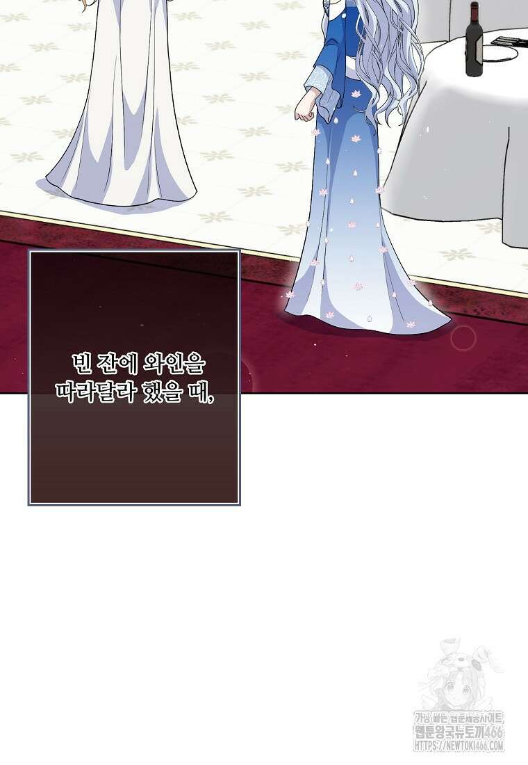 전직 성녀와 흑막의 비밀 연애 56화 45