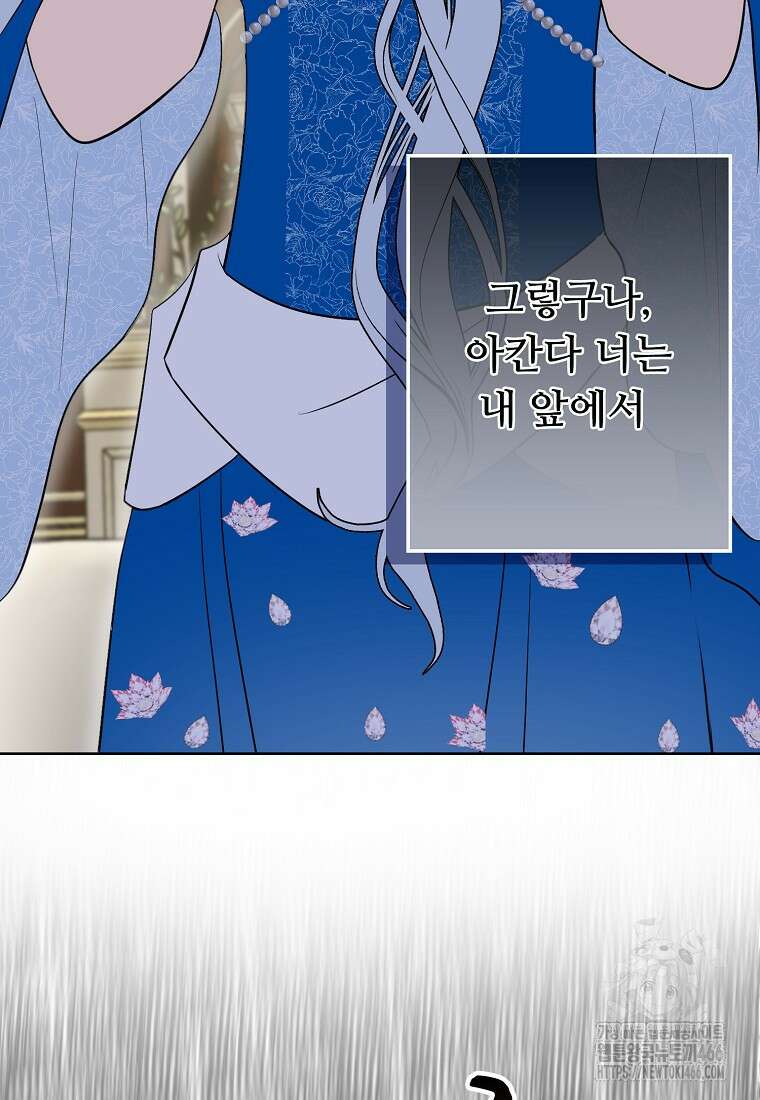 전직 성녀와 흑막의 비밀 연애 56화 49