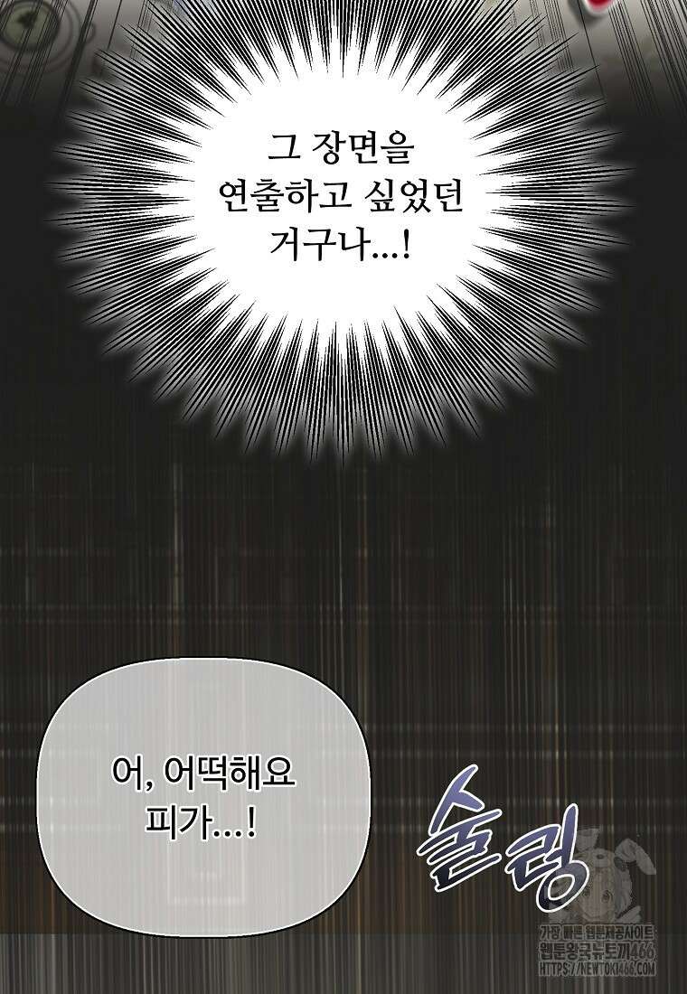 전직 성녀와 흑막의 비밀 연애 56화 53