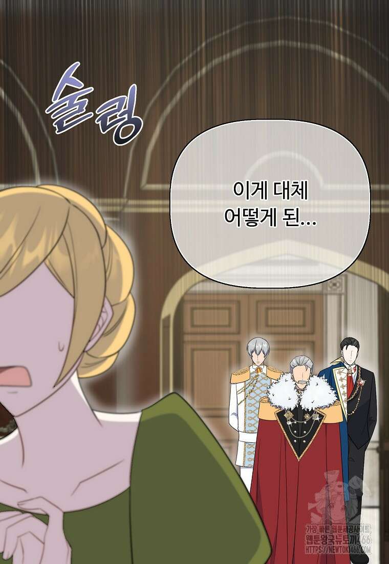 전직 성녀와 흑막의 비밀 연애 56화 54