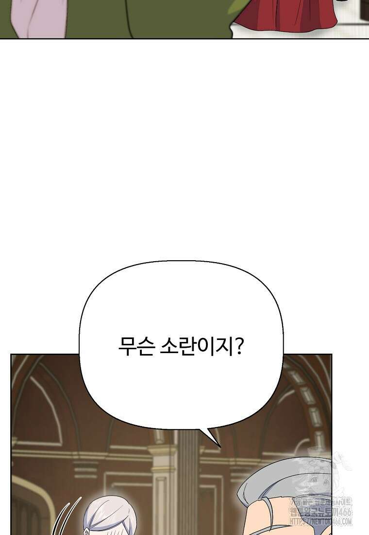 전직 성녀와 흑막의 비밀 연애 56화 55