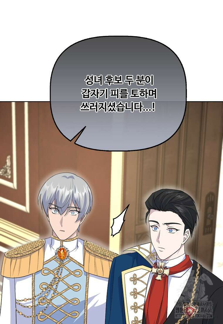 전직 성녀와 흑막의 비밀 연애 56화 57