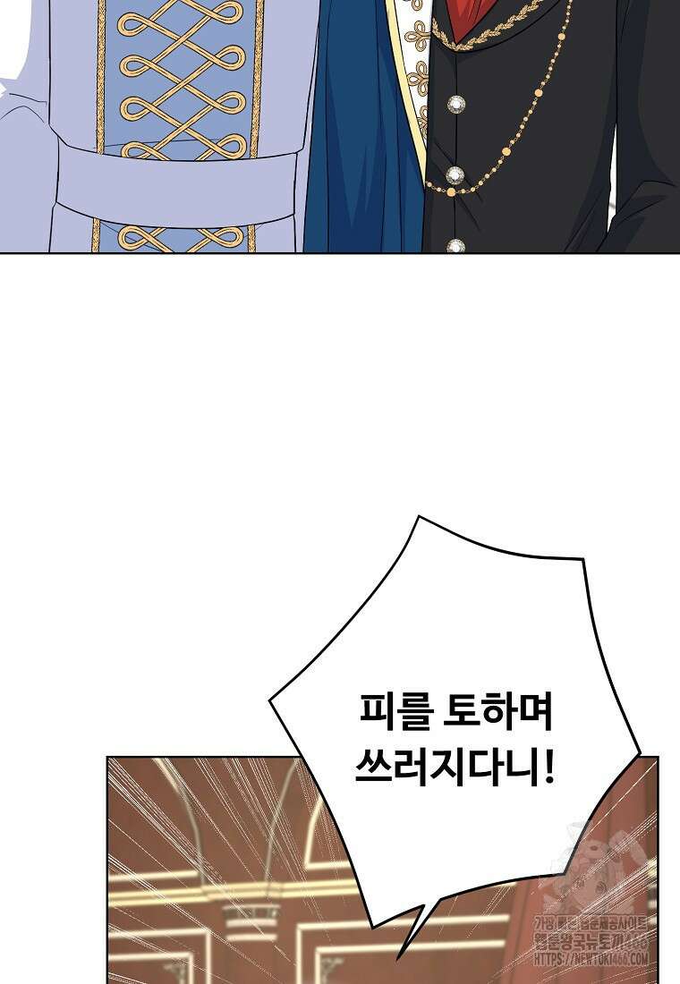 전직 성녀와 흑막의 비밀 연애 56화 58