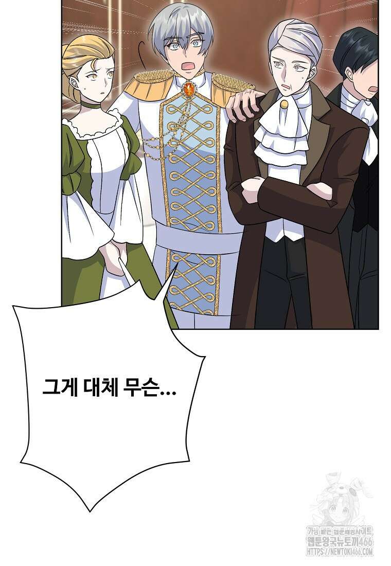 전직 성녀와 흑막의 비밀 연애 56화 59
