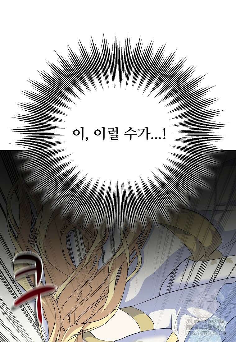 전직 성녀와 흑막의 비밀 연애 56화 61