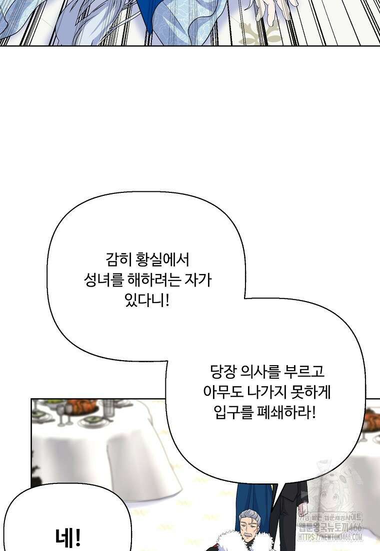 전직 성녀와 흑막의 비밀 연애 56화 63