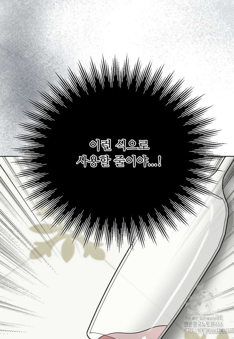 전직 성녀와 흑막의 비밀 연애 56화 69