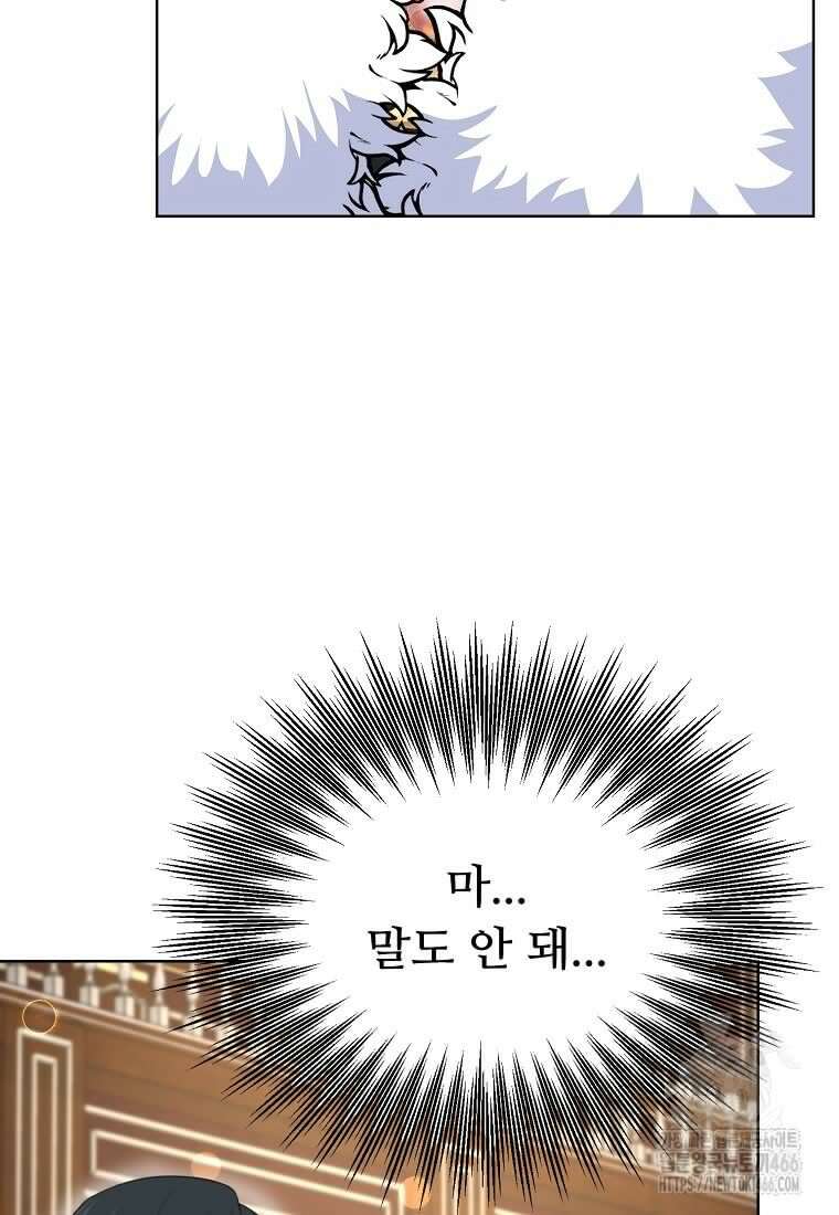 전직 성녀와 흑막의 비밀 연애 56화 75