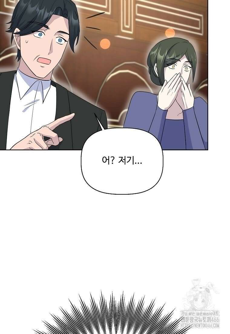 전직 성녀와 흑막의 비밀 연애 56화 76