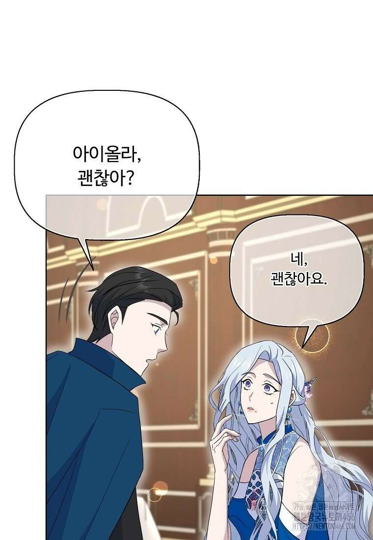 전직 성녀와 흑막의 비밀 연애 56화 79