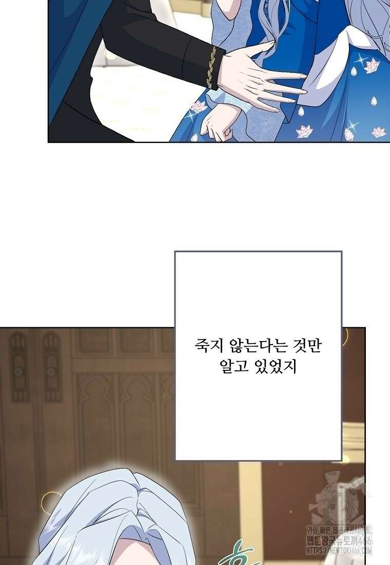 전직 성녀와 흑막의 비밀 연애 56화 80
