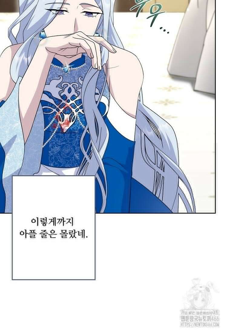 전직 성녀와 흑막의 비밀 연애 56화 81