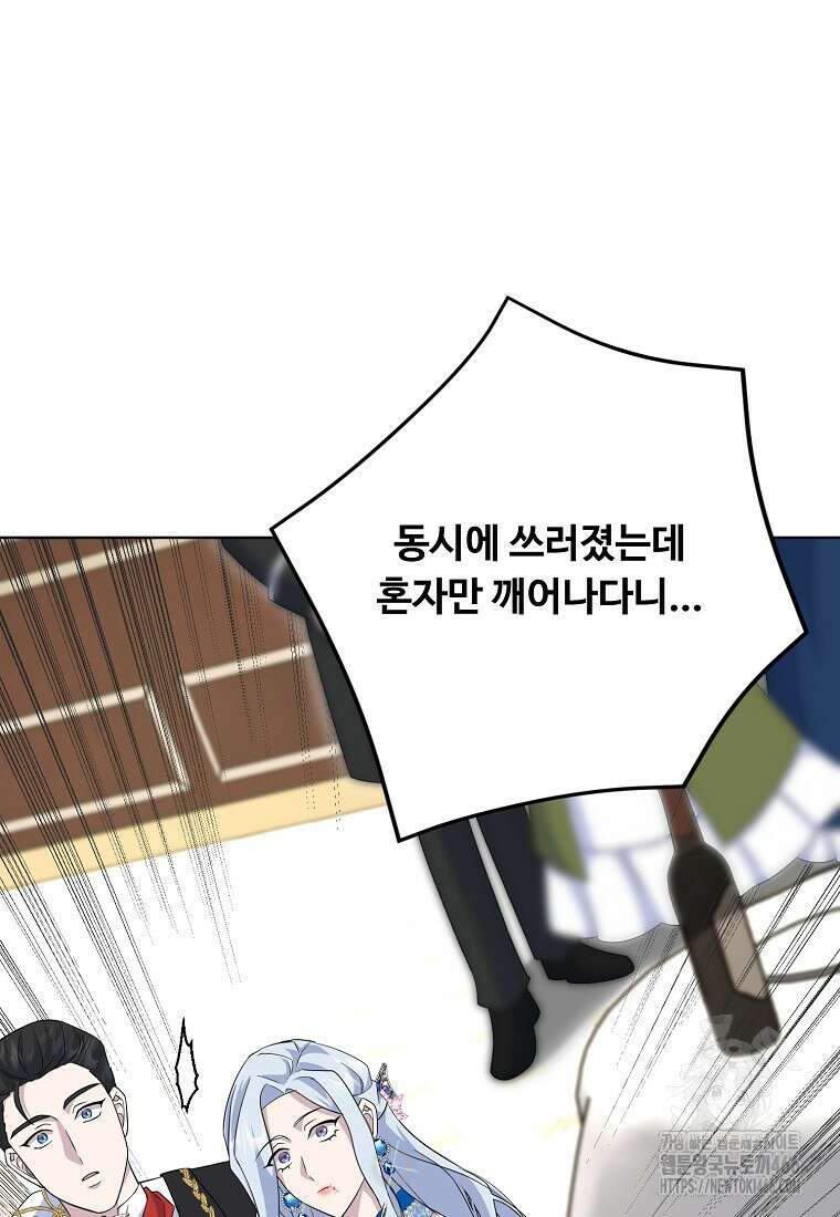 전직 성녀와 흑막의 비밀 연애 56화 82