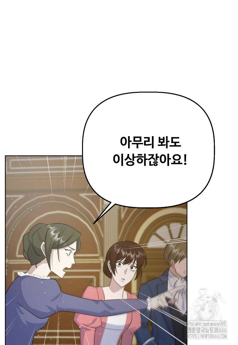 전직 성녀와 흑막의 비밀 연애 56화 85