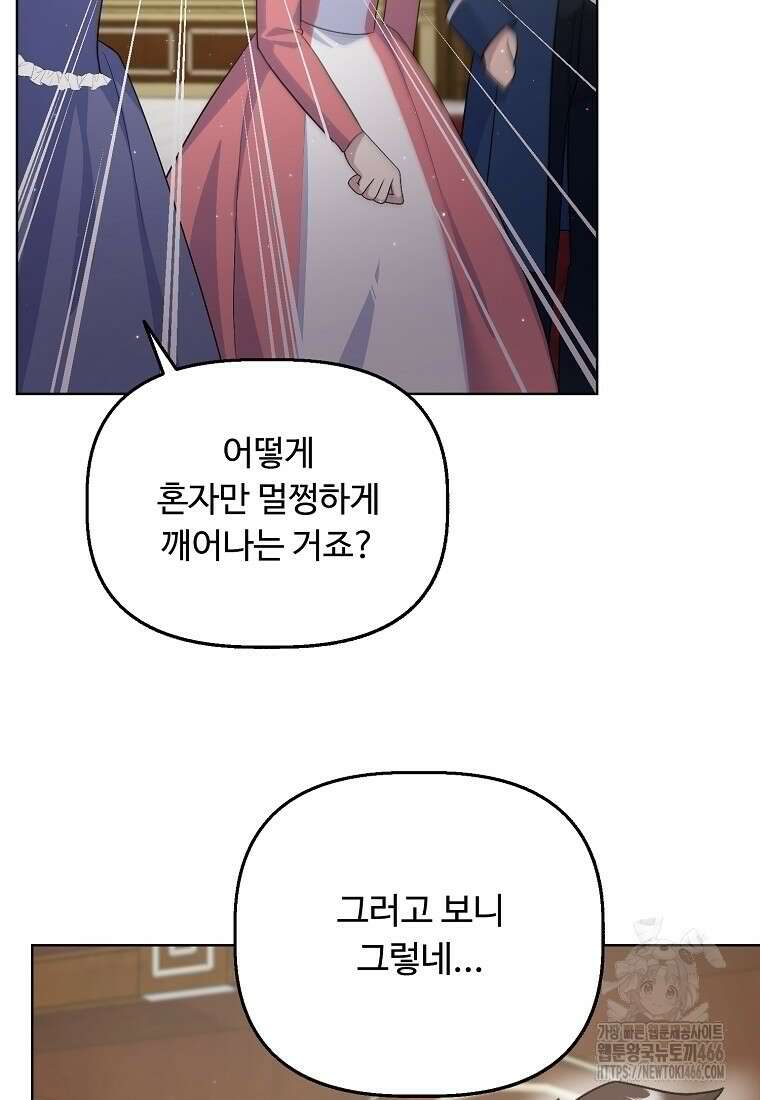 전직 성녀와 흑막의 비밀 연애 56화 86