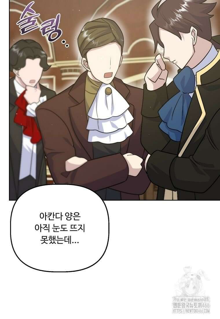 전직 성녀와 흑막의 비밀 연애 56화 87