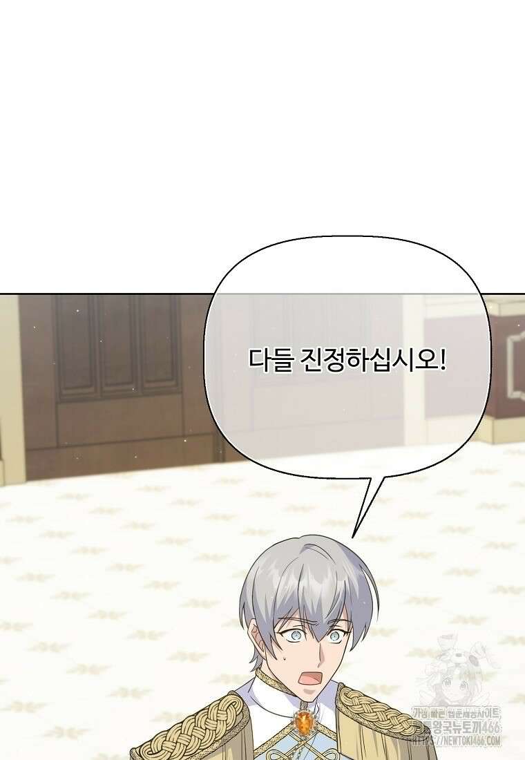 전직 성녀와 흑막의 비밀 연애 56화 88