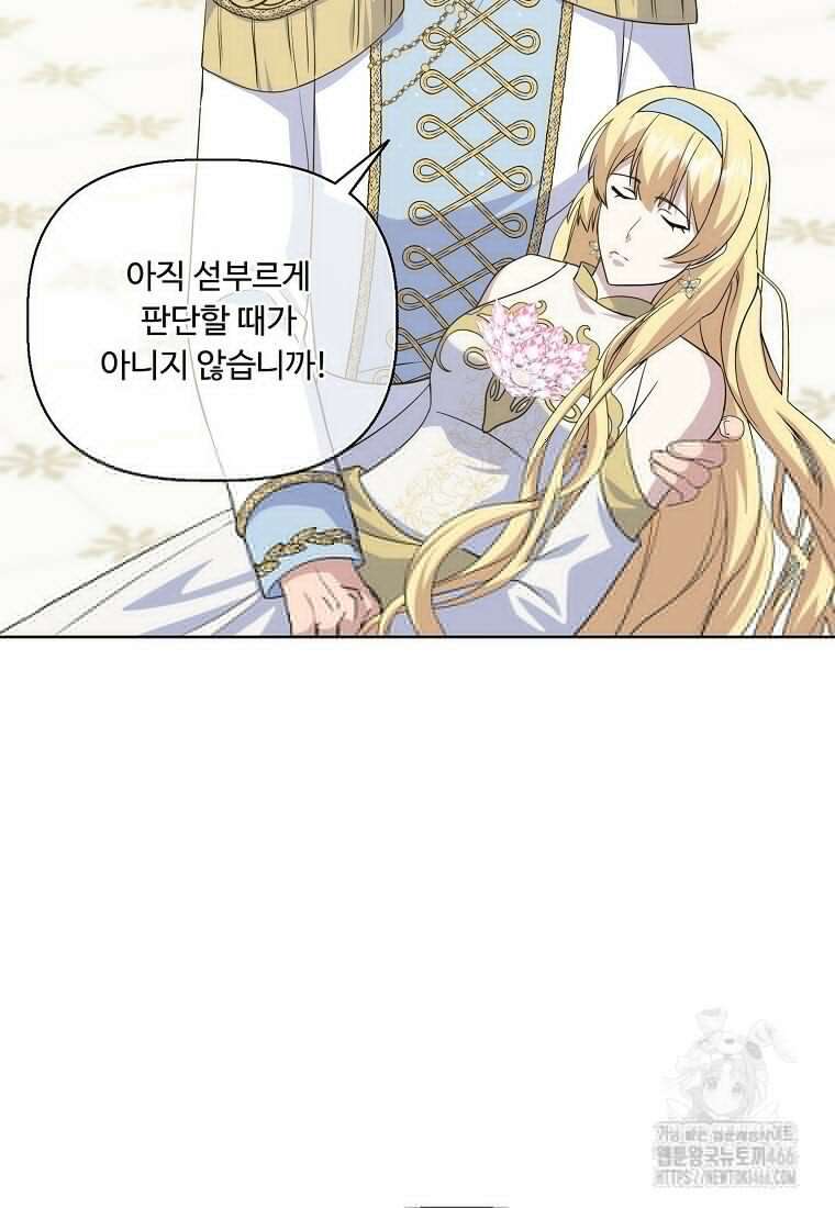 전직 성녀와 흑막의 비밀 연애 56화 89