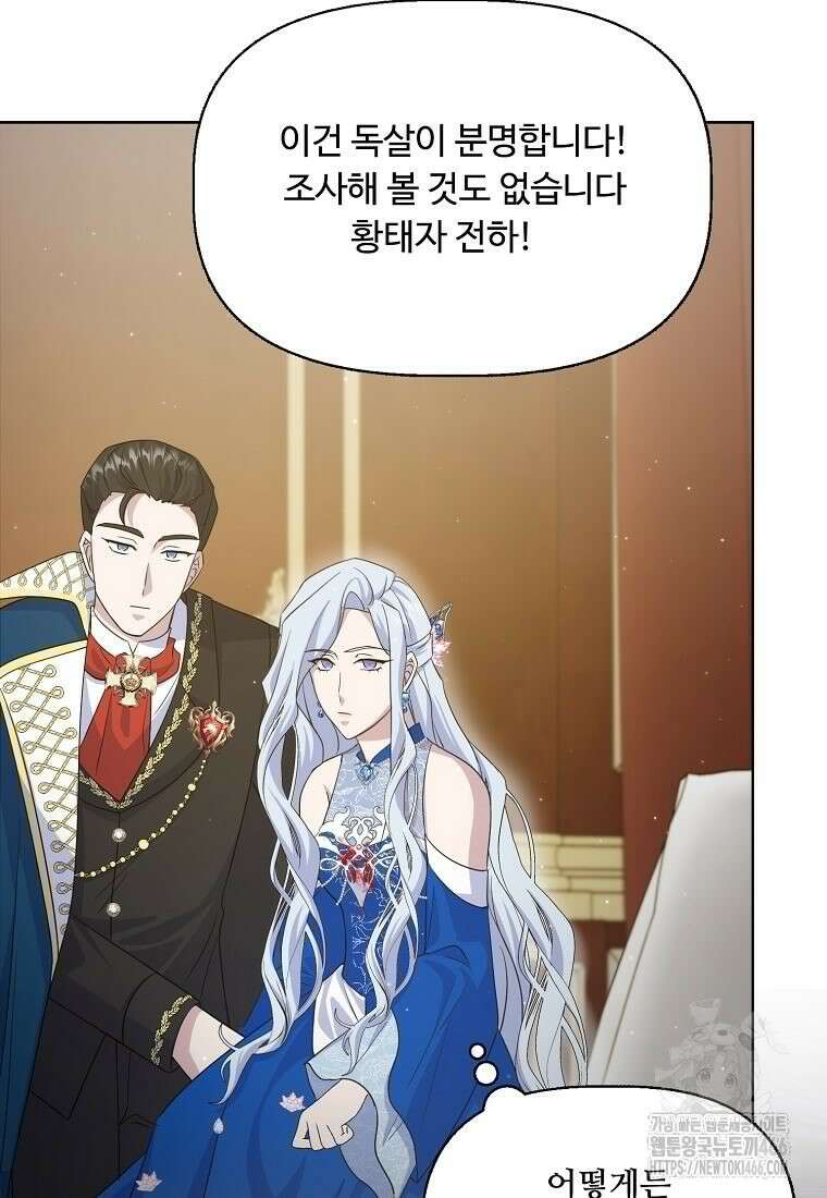 전직 성녀와 흑막의 비밀 연애 56화 90