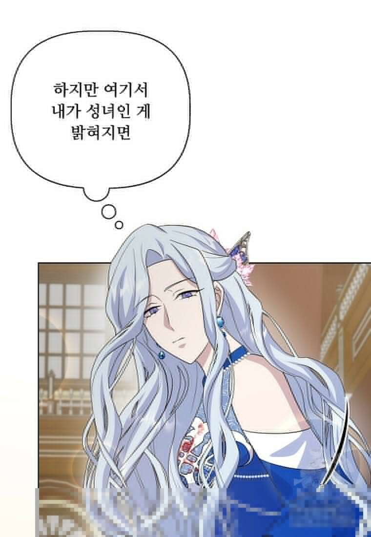 전직 성녀와 흑막의 비밀 연애 56화 94