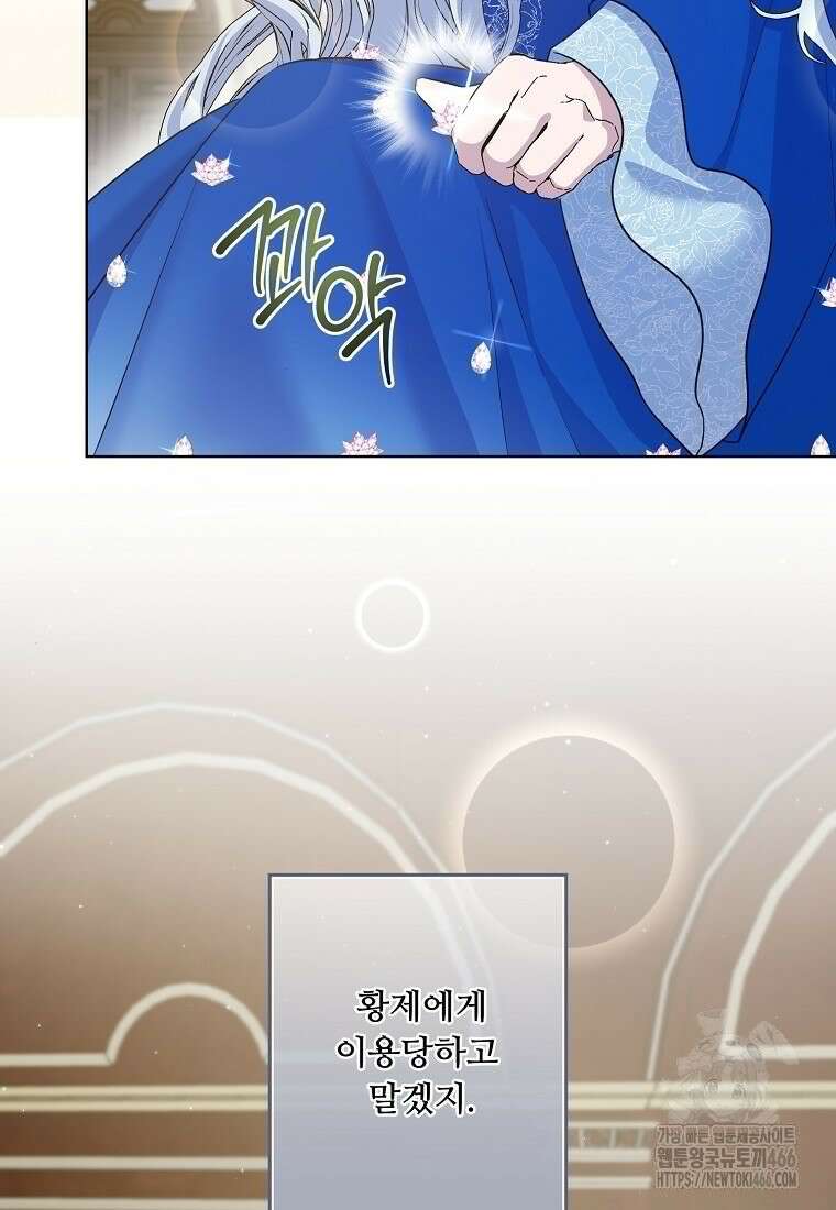 전직 성녀와 흑막의 비밀 연애 56화 95