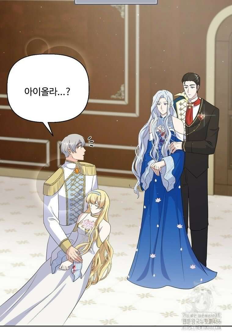 전직 성녀와 흑막의 비밀 연애 56화 96