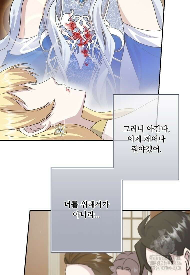 전직 성녀와 흑막의 비밀 연애 56화 98