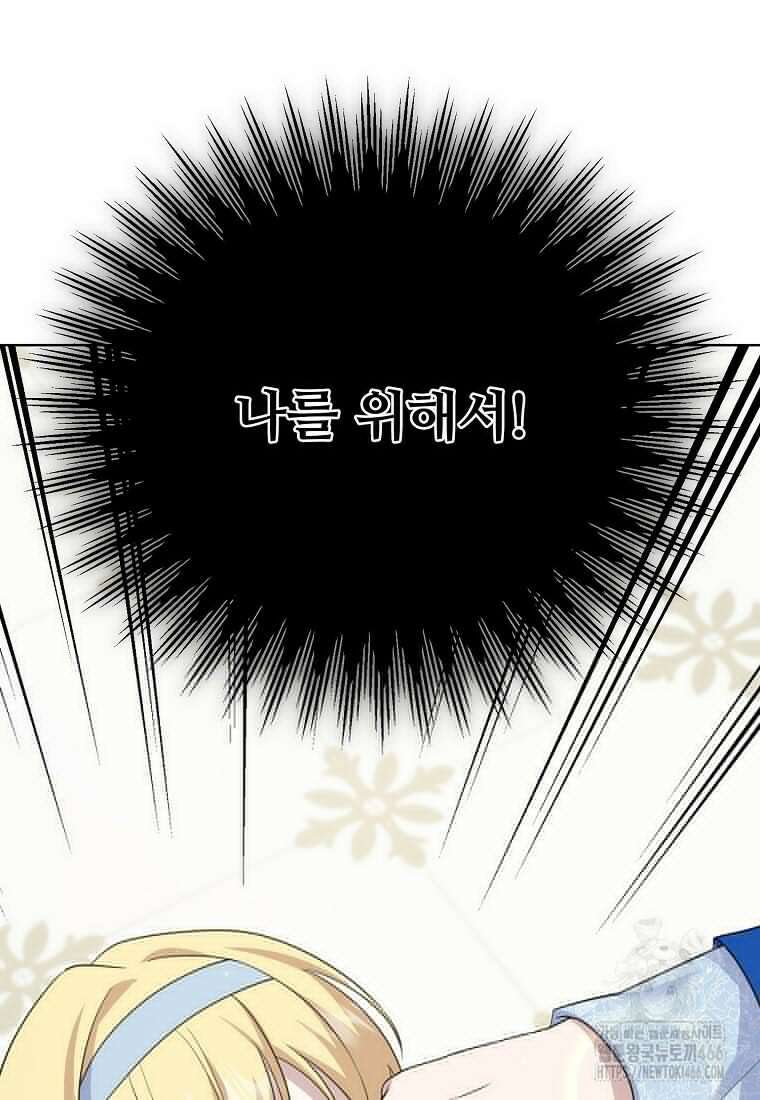 전직 성녀와 흑막의 비밀 연애 56화 100