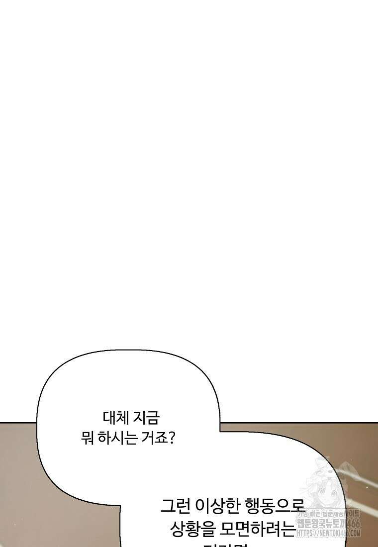 전직 성녀와 흑막의 비밀 연애 56화 102