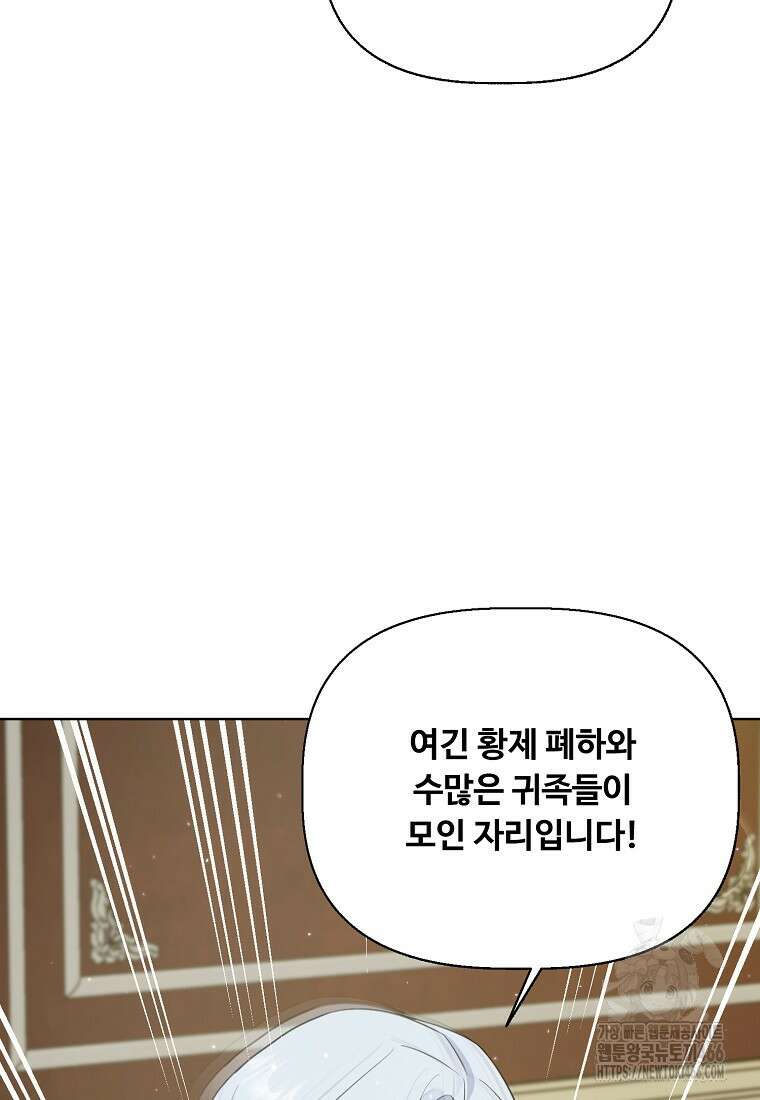 전직 성녀와 흑막의 비밀 연애 56화 110