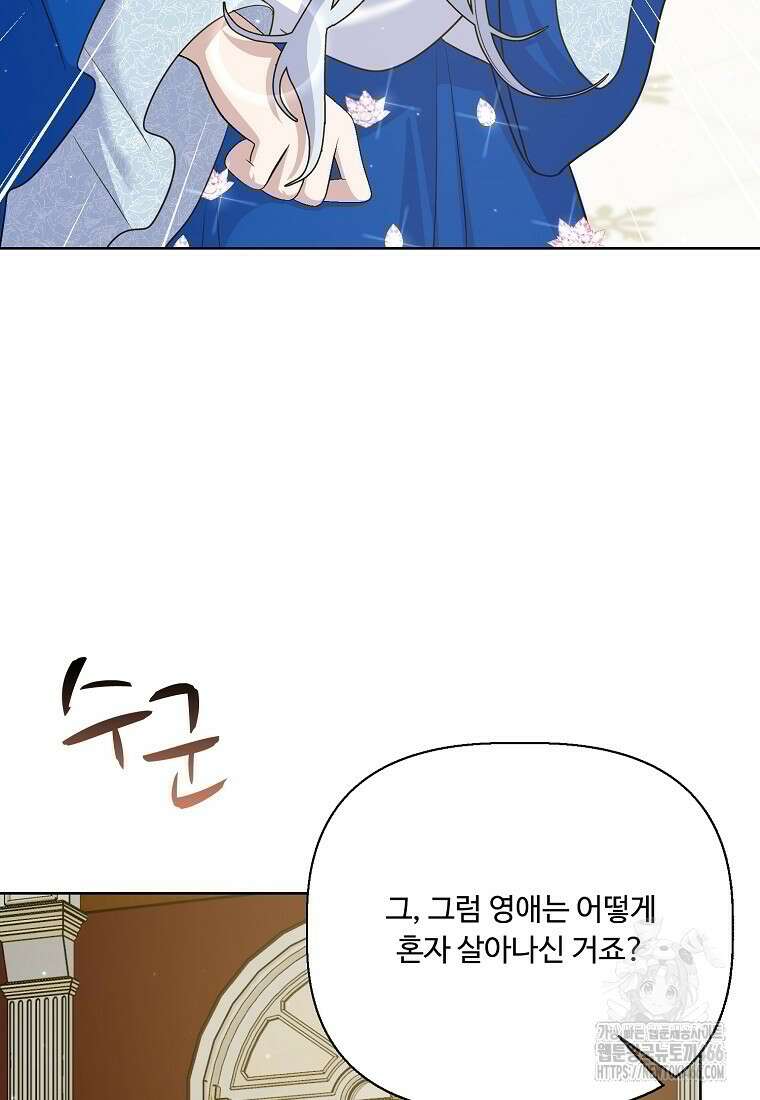 전직 성녀와 흑막의 비밀 연애 56화 112