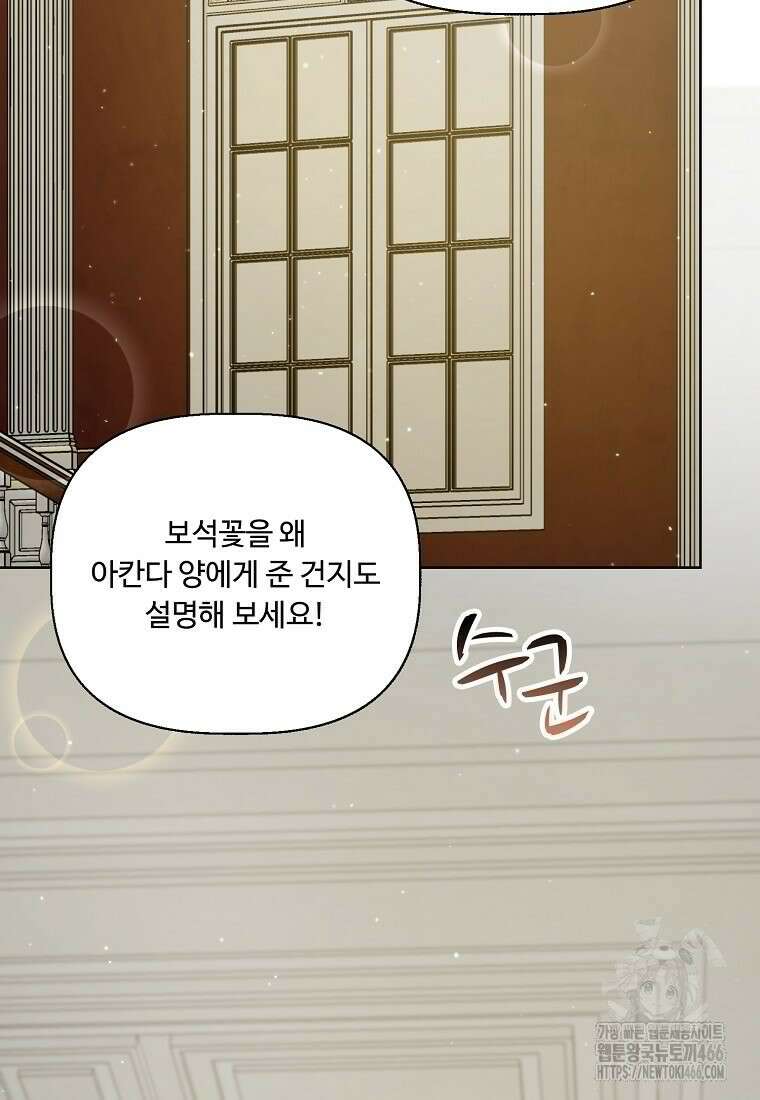 전직 성녀와 흑막의 비밀 연애 56화 113
