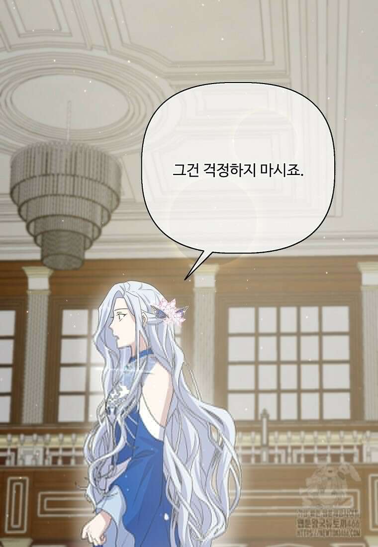 전직 성녀와 흑막의 비밀 연애 56화 114