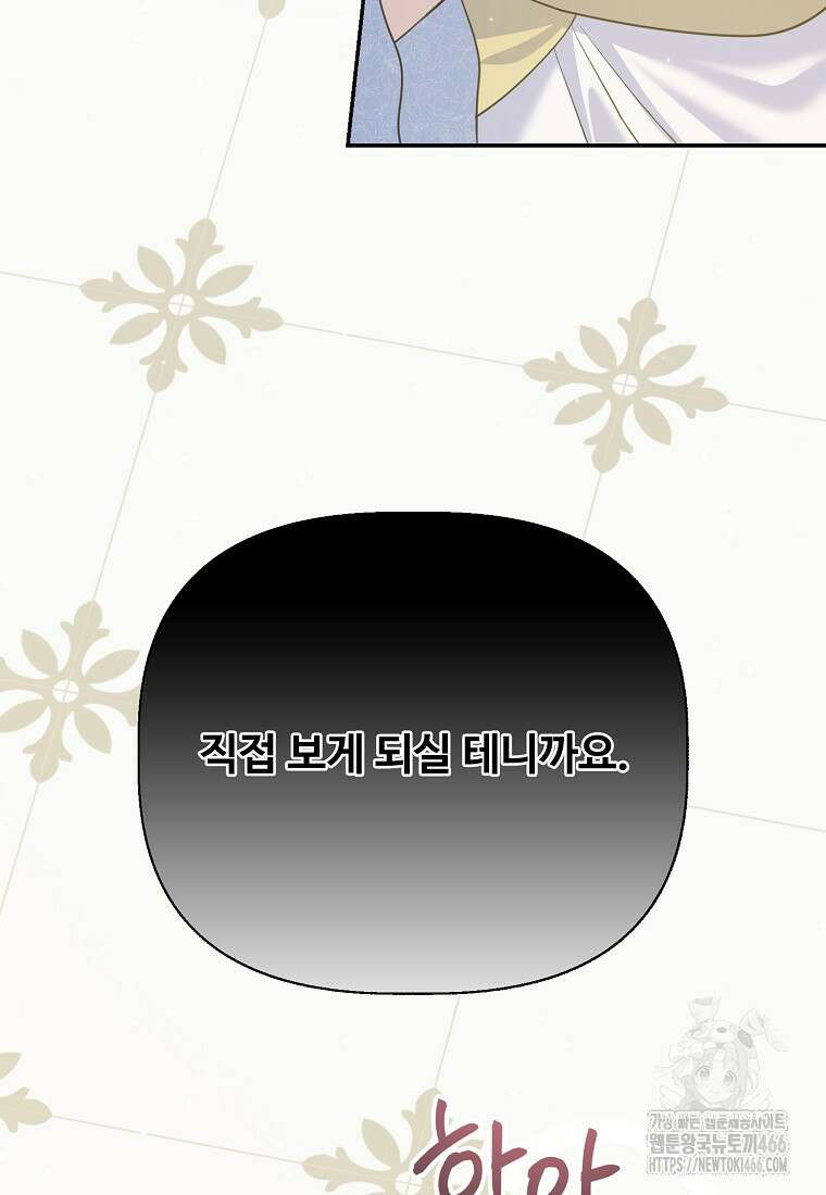 전직 성녀와 흑막의 비밀 연애 56화 117