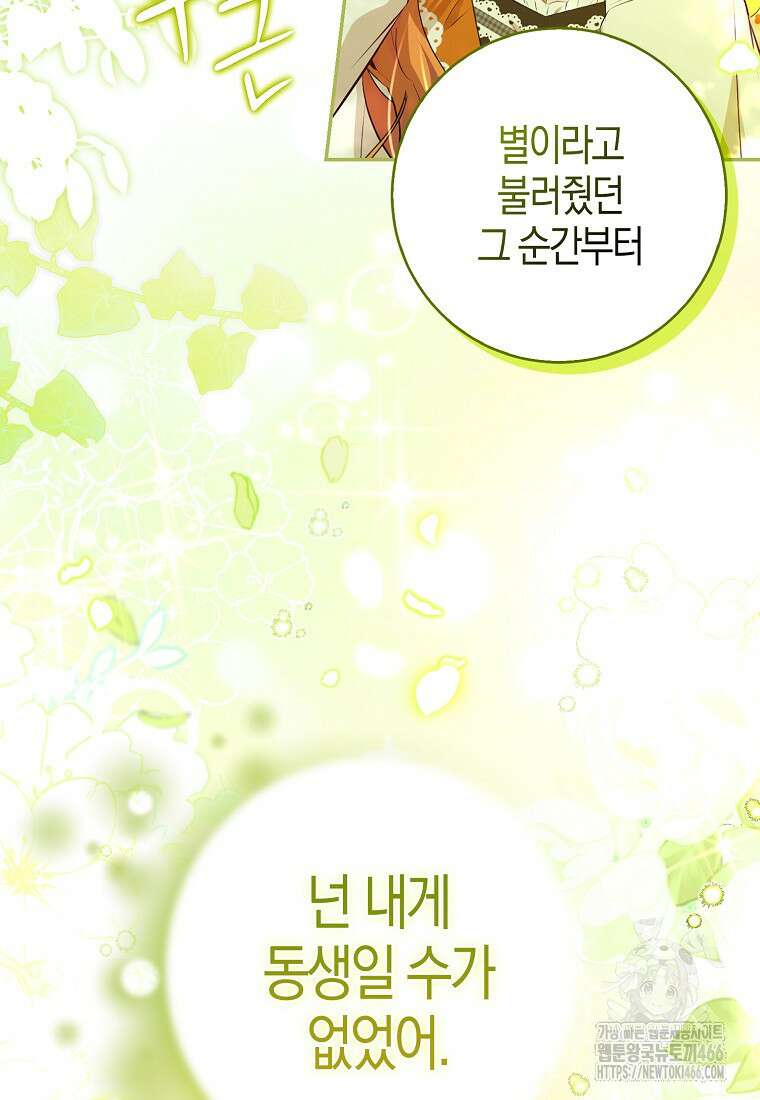 아기 다람쥐가 다 잘해요 92화 4