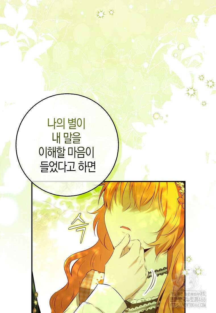 아기 다람쥐가 다 잘해요 92화 14