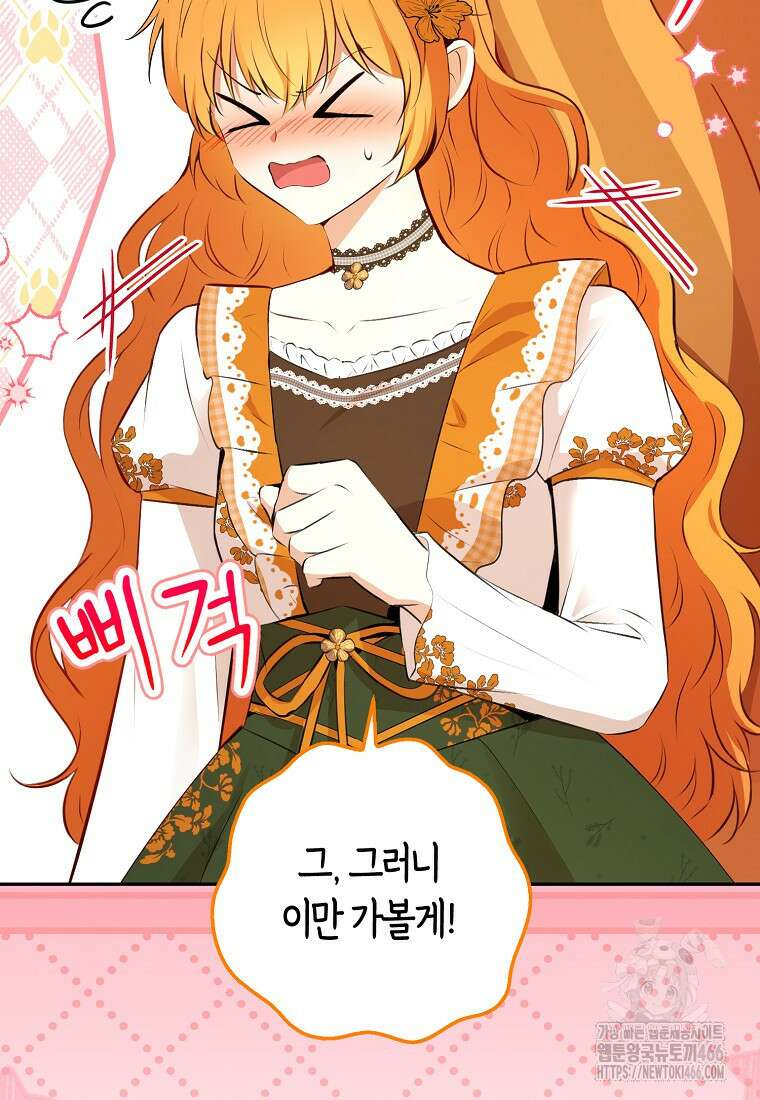 아기 다람쥐가 다 잘해요 92화 21