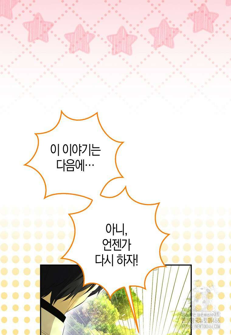 아기 다람쥐가 다 잘해요 92화 22