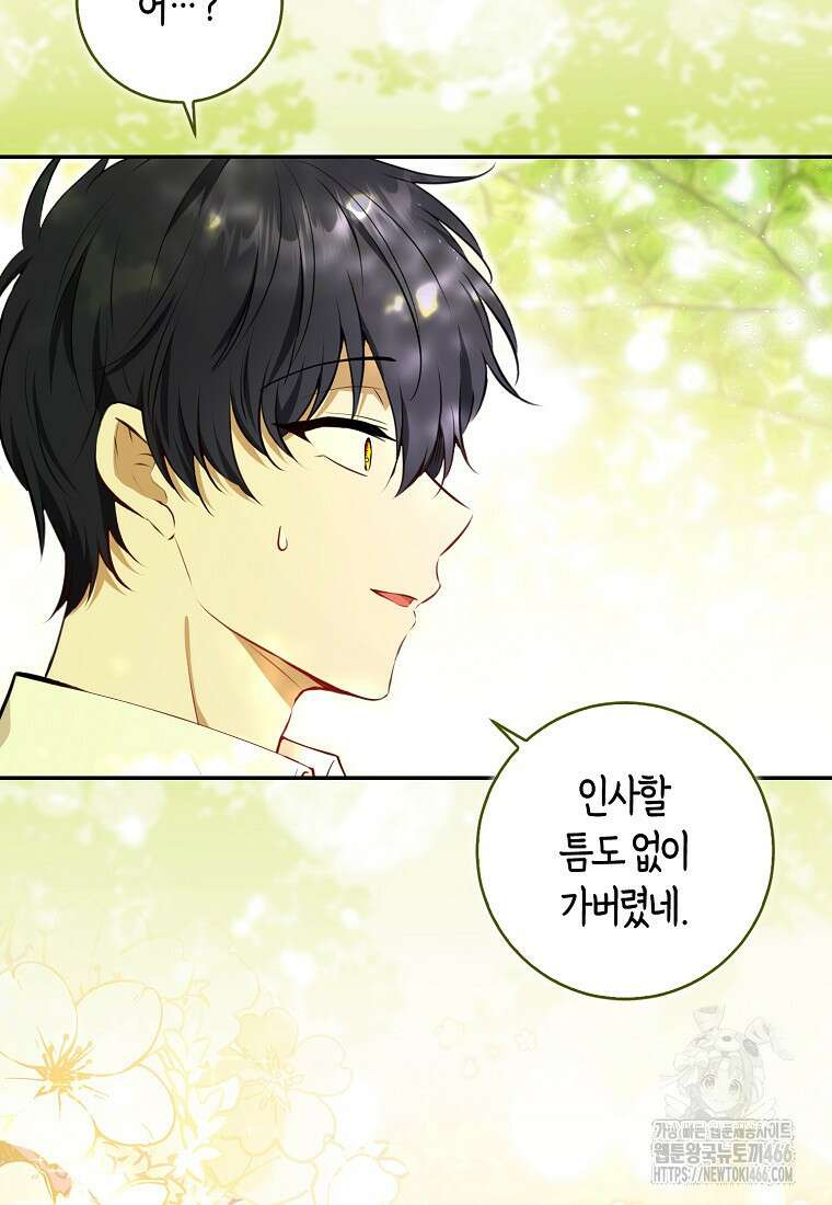 아기 다람쥐가 다 잘해요 92화 24