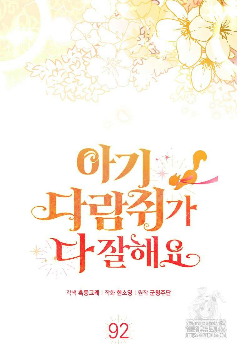 아기 다람쥐가 다 잘해요 92화 27