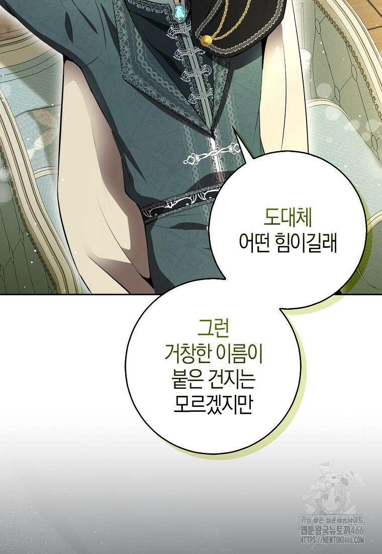 아기 다람쥐가 다 잘해요 92화 39