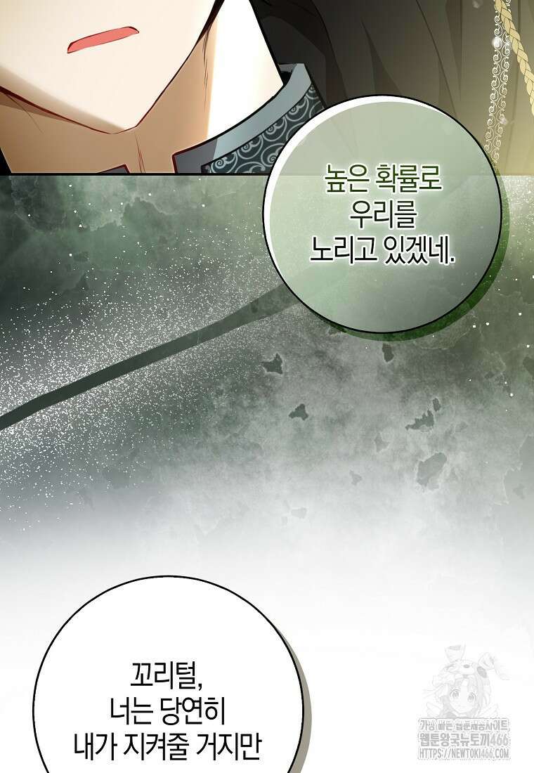 아기 다람쥐가 다 잘해요 92화 41