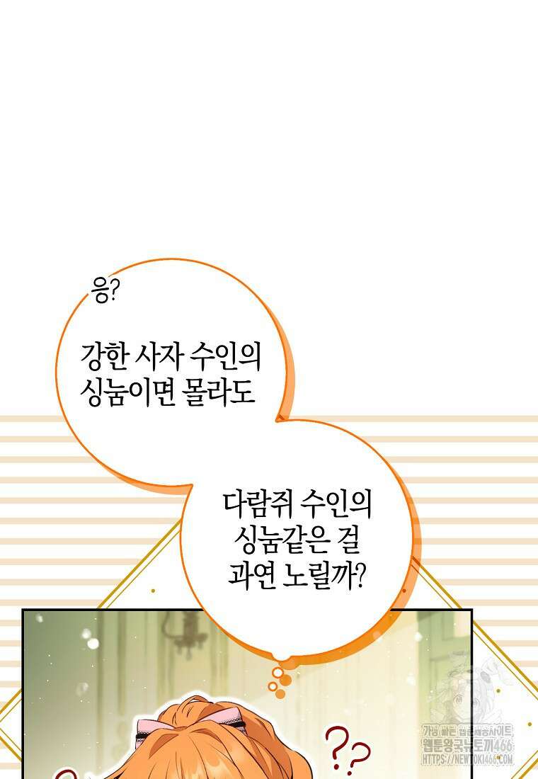 아기 다람쥐가 다 잘해요 92화 43