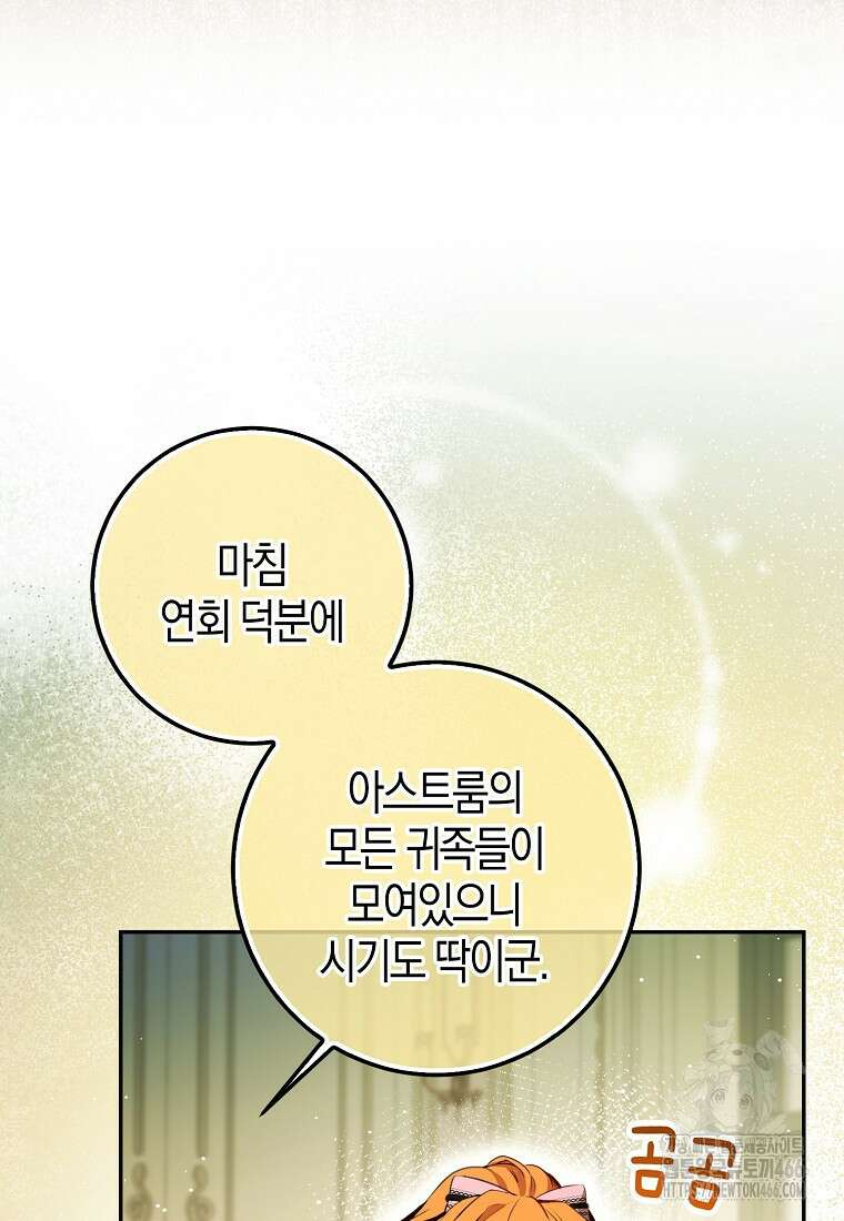 아기 다람쥐가 다 잘해요 92화 67