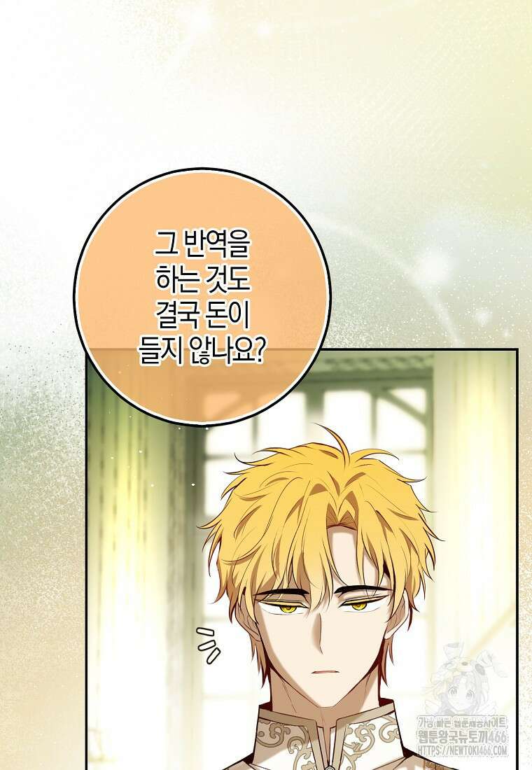 아기 다람쥐가 다 잘해요 92화 70