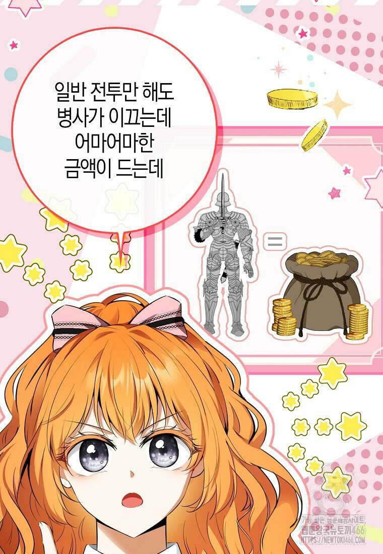 아기 다람쥐가 다 잘해요 92화 72