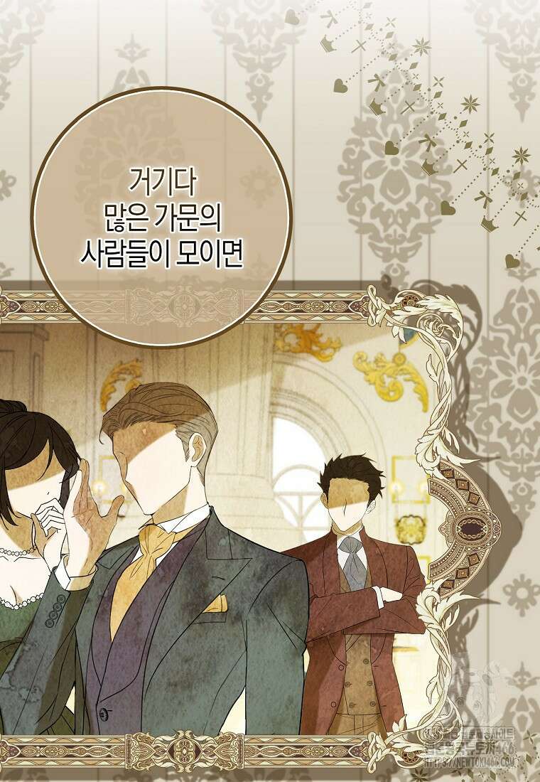 아기 다람쥐가 다 잘해요 92화 74